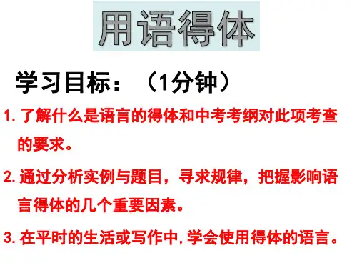 2022年中考语文专项复习-语言得体课件(共36页)