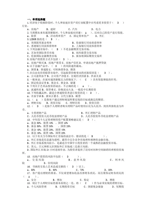 个人理财期末综合练习题