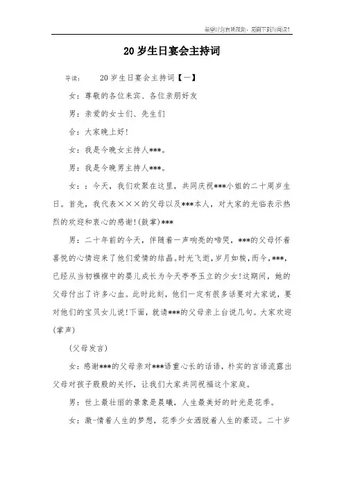 20岁生日宴会主持词