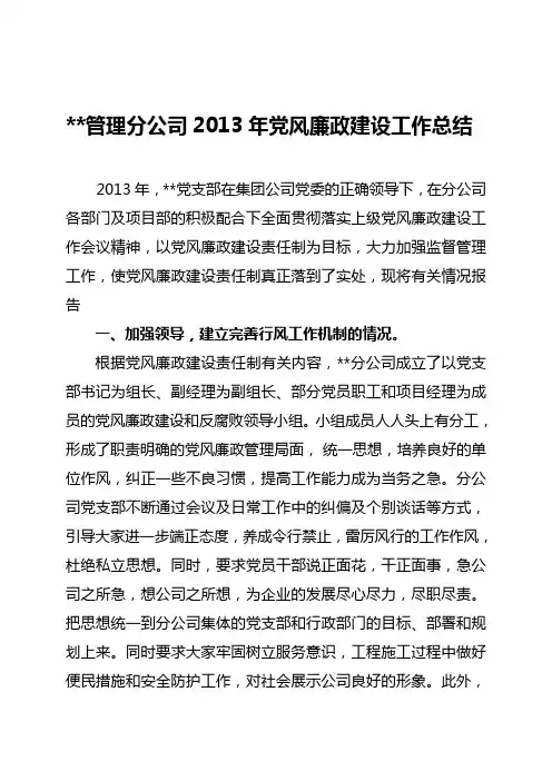 2013年度党风廉政建设工作总结