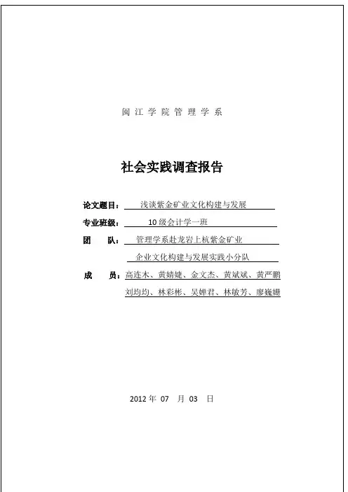 紫金矿业暑期社会实践论文2012.07