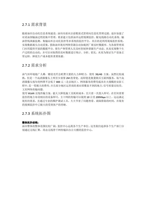 天然气管道无线监控(无线网桥)解决方案