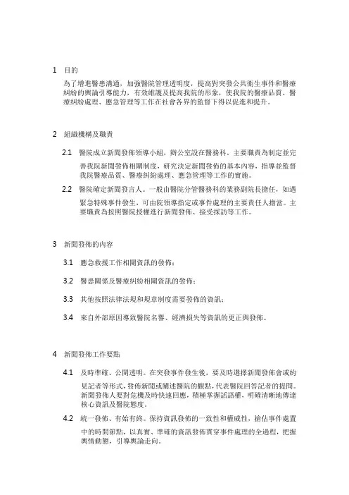 新闻发言人制度