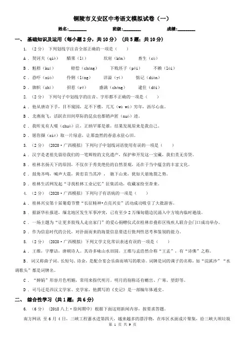 铜陵市义安区中考语文模拟试卷(一)