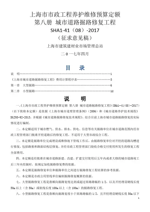 上海城道路掘路修复工程结算标准