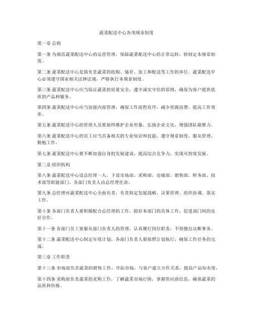 蔬菜配送中心各项规章制度
