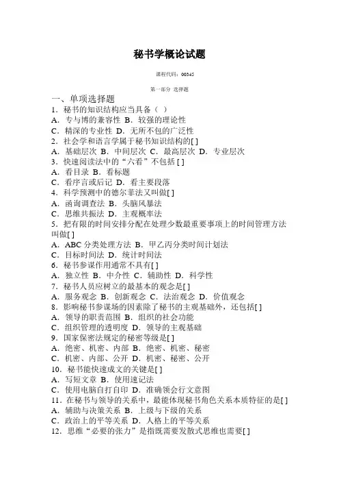 秘书学概论试题及答案