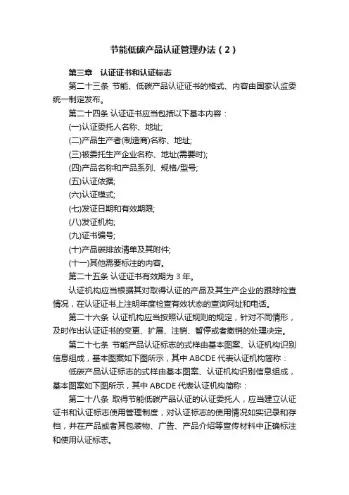 节能低碳产品认证管理办法（2）