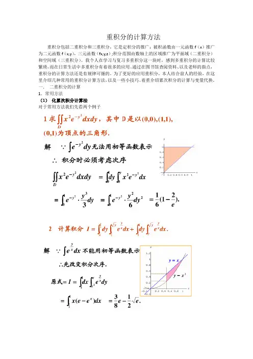 重积分的计算方法