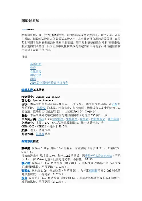 醋酸赖氨酸