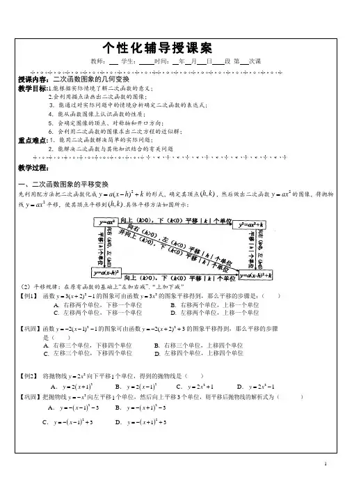 二次函数的变换教案
