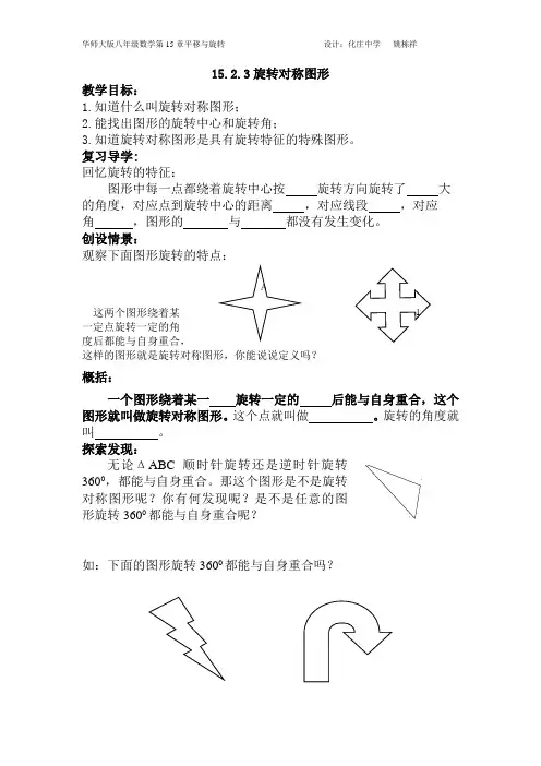 15.2.3旋转对称图形
