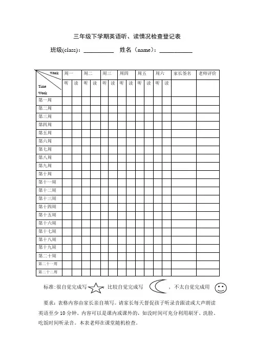 英语听读记录表