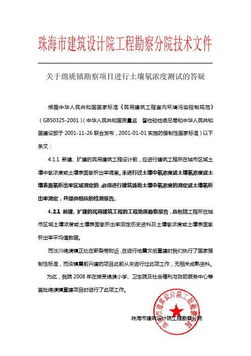 关于土壤氡浓度测试的答疑