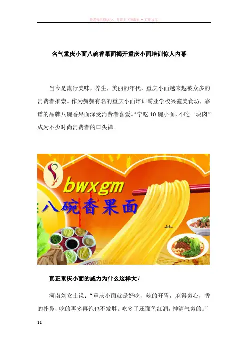 名气重庆小面八碗香果面揭开重庆小面培训惊人内幕