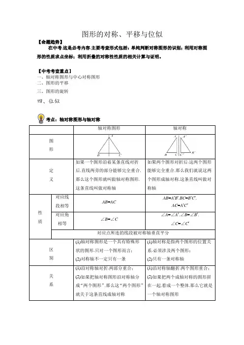 中考数学考点34图形的对称、平移与位似总复习(解析版)