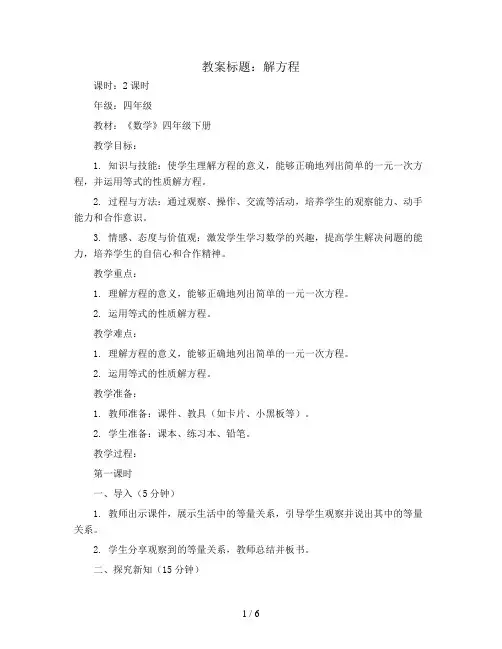 解方程(教案)2023-2024学年数学  四年级下册