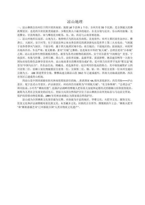 凉山地理知识点