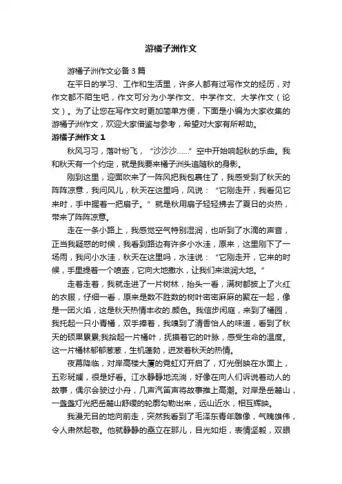 游橘子洲作文