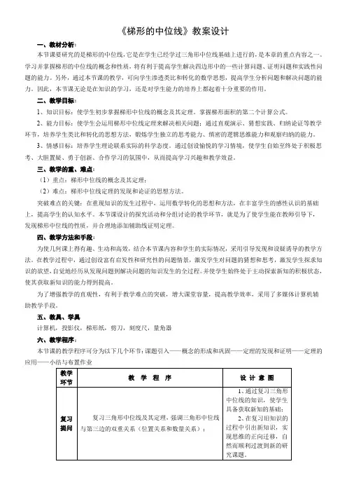 上海科学技术出版社初中数学八年级下册 三角形的中位线定理【市一等奖】