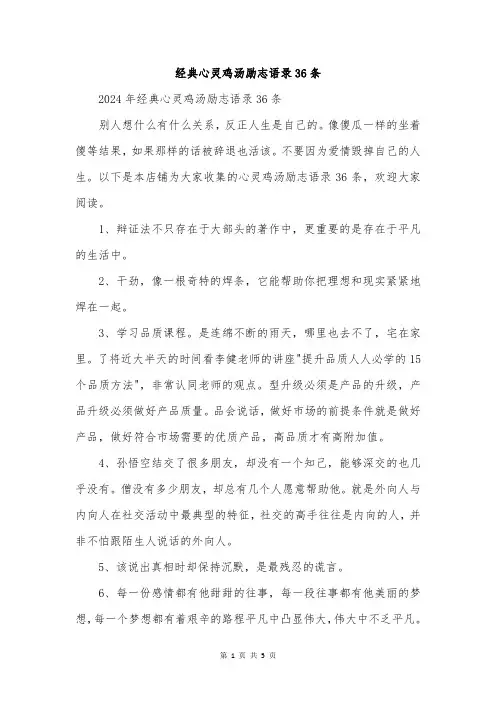 经典心灵鸡汤励志语录36条