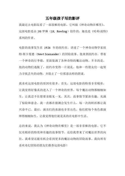 五年级孩子写的影评