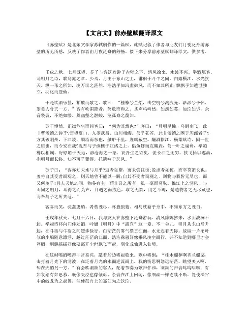 【文言文】前赤壁赋翻译原文