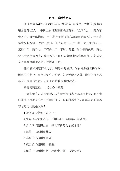 三晋历史名人简介及事迹
