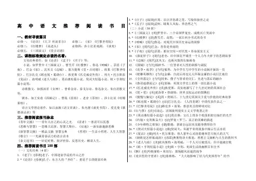 高中语文课外必读书目