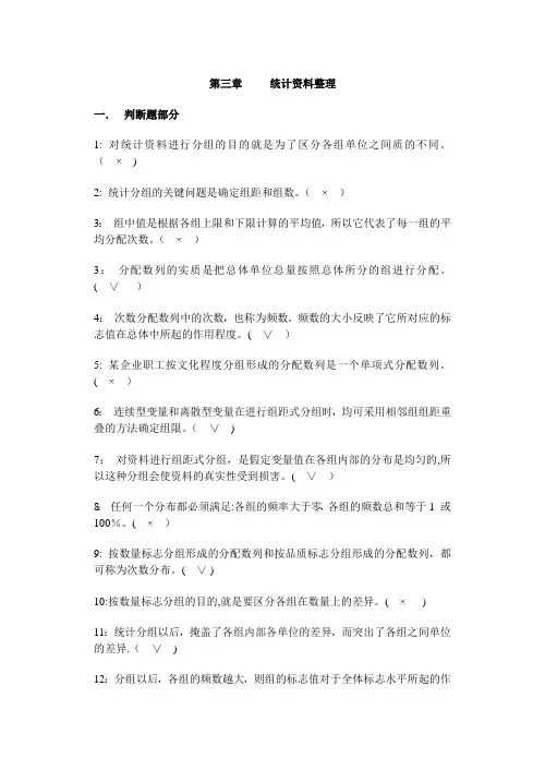统计学原理第三章(统计资料整理)习题答案