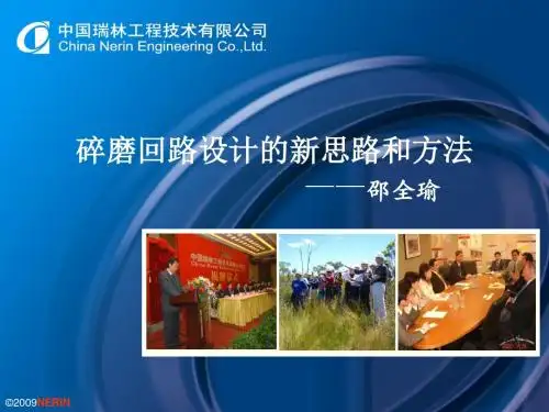 碎磨回路设计的新思路和方法