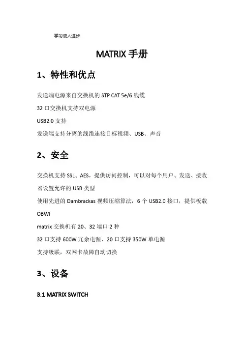 Matrix中文手册