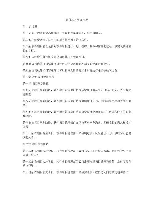 软件项目管理制度