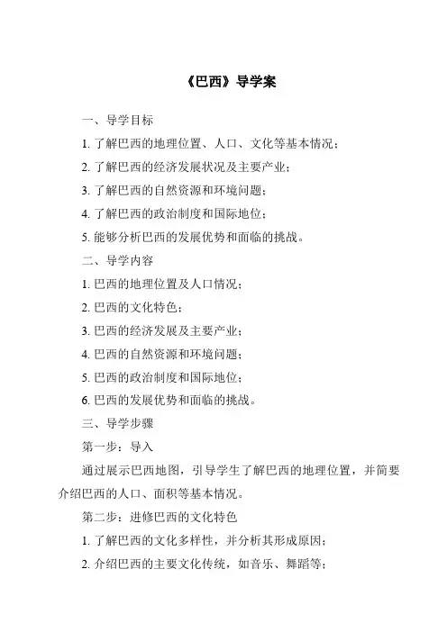 《巴西导学案》