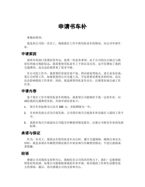 申请书车补