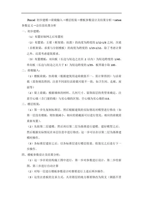 pkpm分析步骤(如梦出痕)