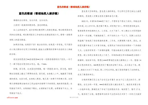 蓝色的歌谣(歌颂地税人演讲稿)