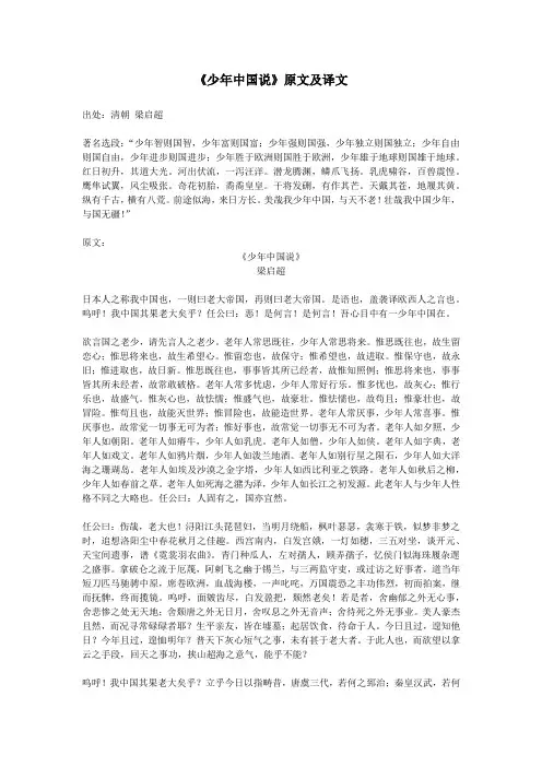 《少年中国说》原文及译文