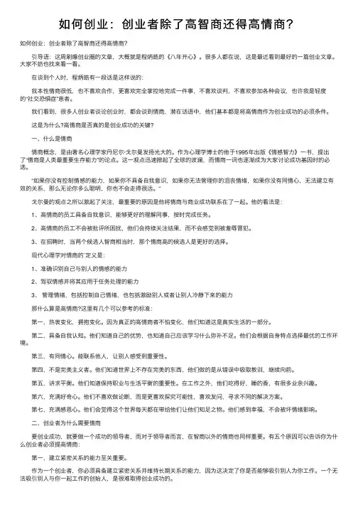 如何创业：创业者除了高智商还得高情商？