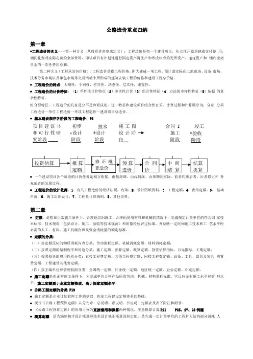 公路工程造价编制与管理考点归纳