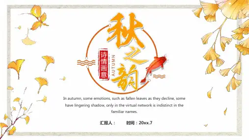 精美金色银杏叶背景的秋之韵PPT模板