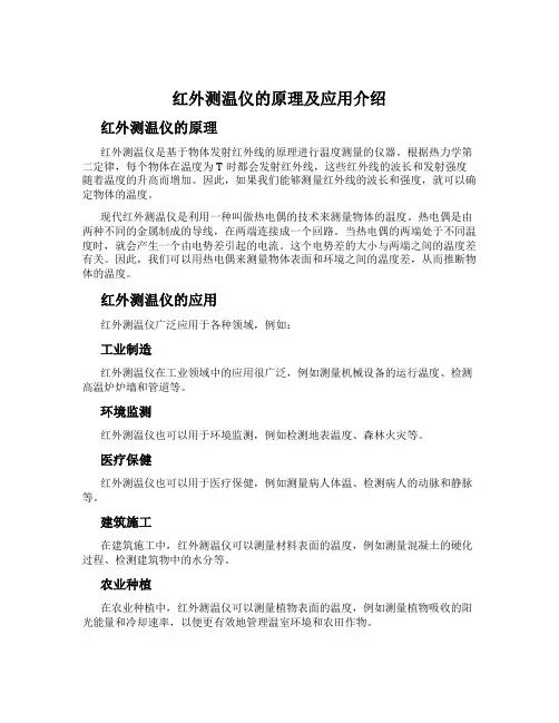 红外测温仪的原理及应用介绍