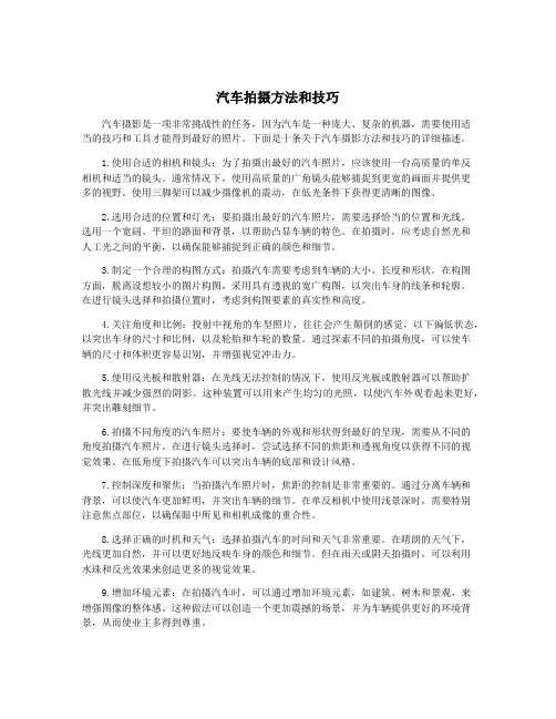 汽车拍摄方法和技巧