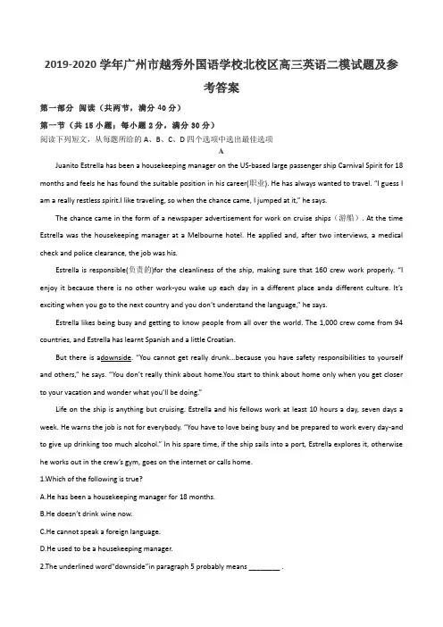 2019-2020学年广州市越秀外国语学校北校区高三英语二模试题及参考答案