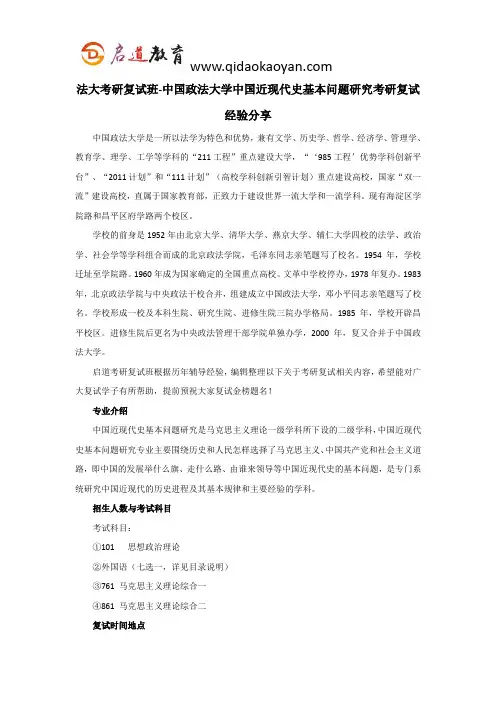 法大考研复试班-中国政法大学中国近现代史基本问题研究研究考研复试经验分享