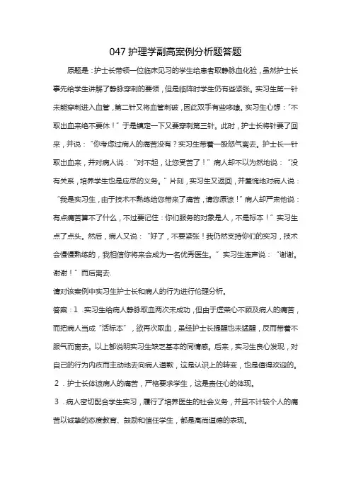 047护理学副高案例分析题答题