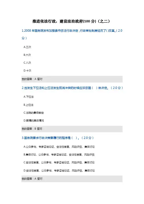 推进依法行政,建设法治政府(考试答案)(之二)