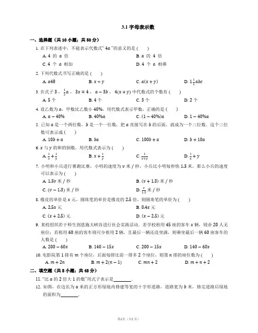 2021-2022学年北师大版七年级数学上册同步练习附答案第三章 第一节 字母表示数