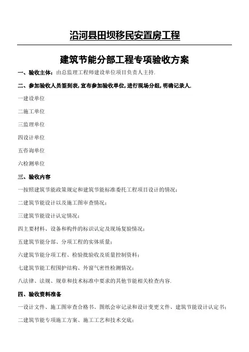 建筑节能分部工程专项验收办法