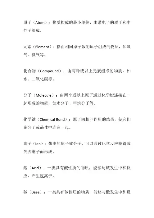 常见的化学名词汇总